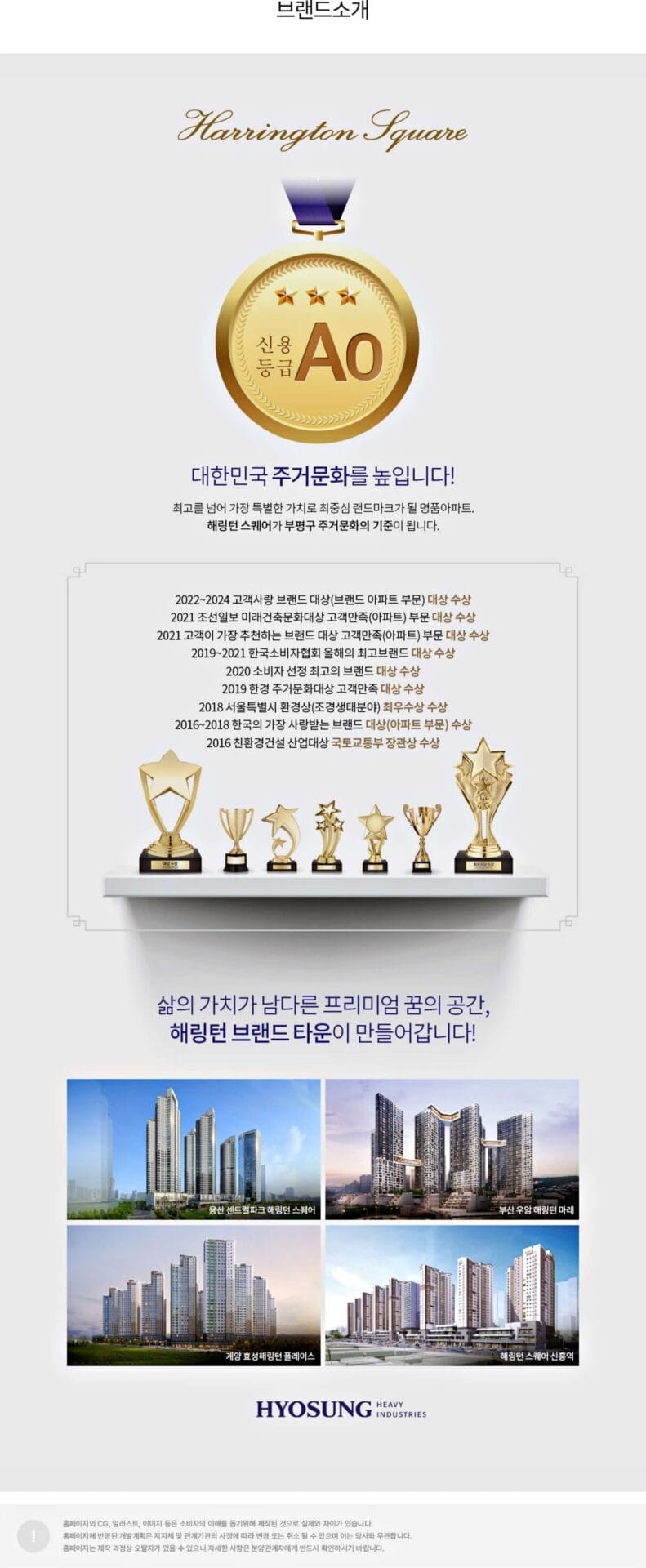 산곡 효성해링턴