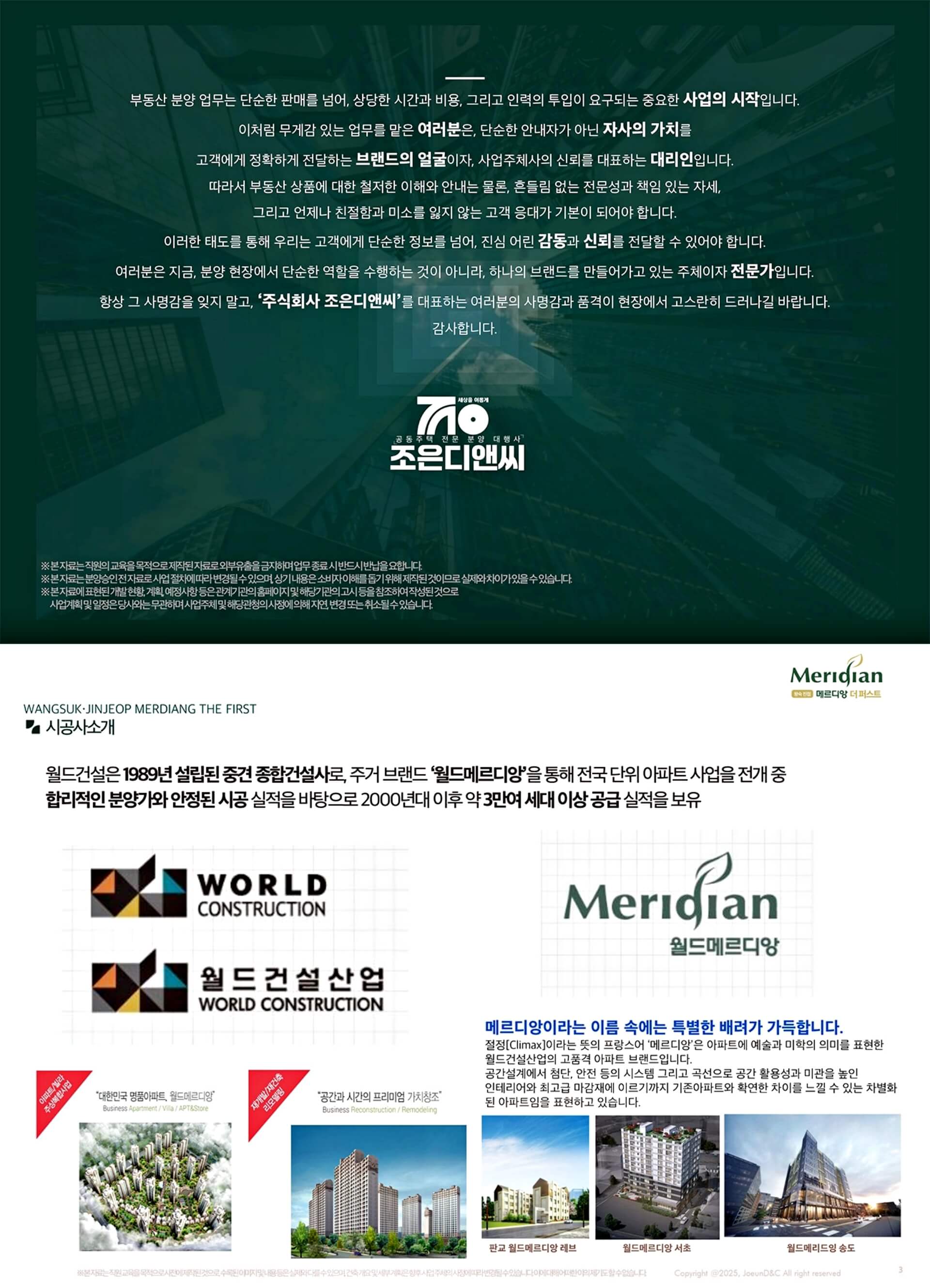 왕숙 진접 메르디앙◆