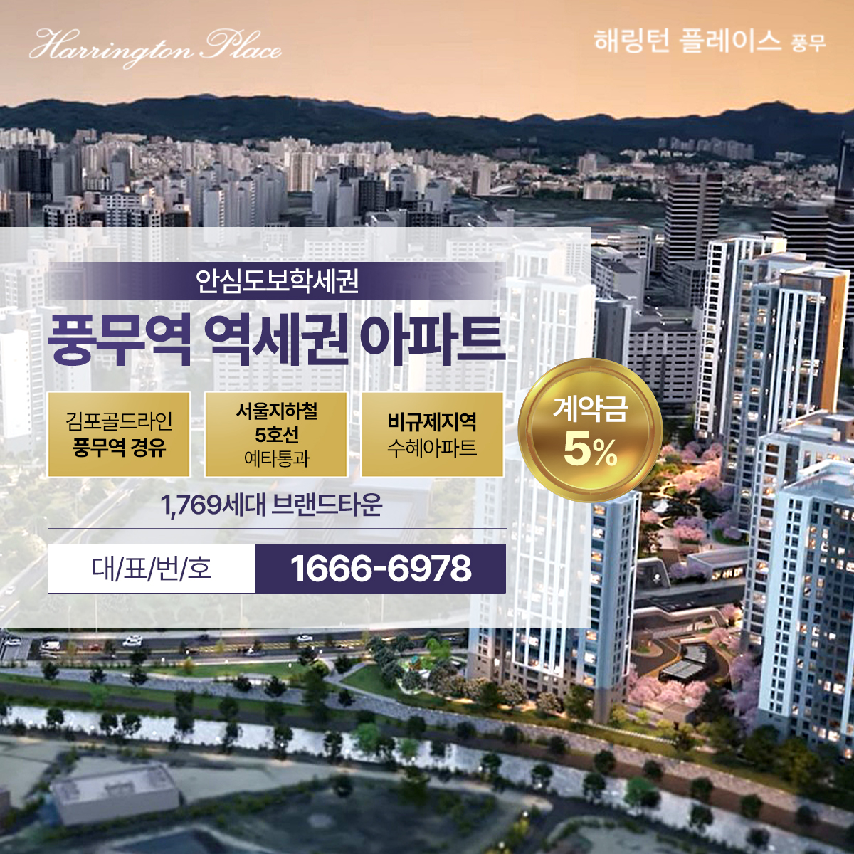 해링턴플레이스 풍무