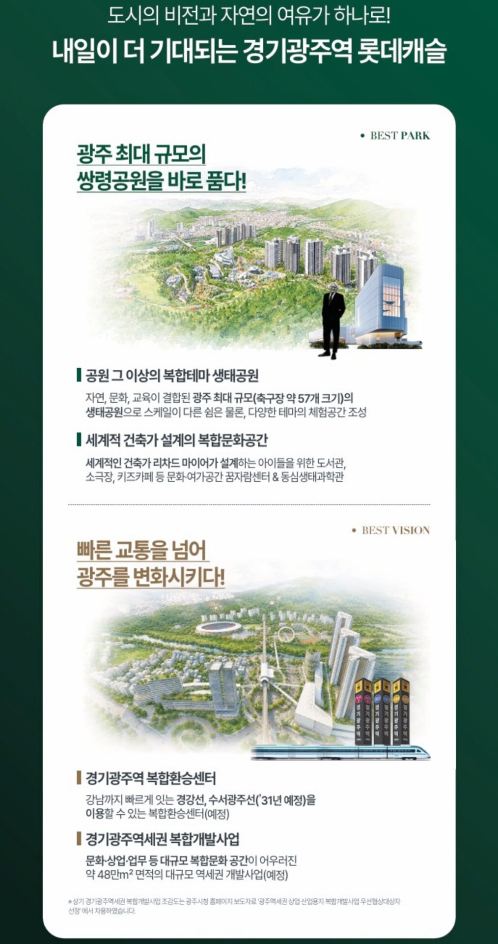 경기광주 롯데캐슬