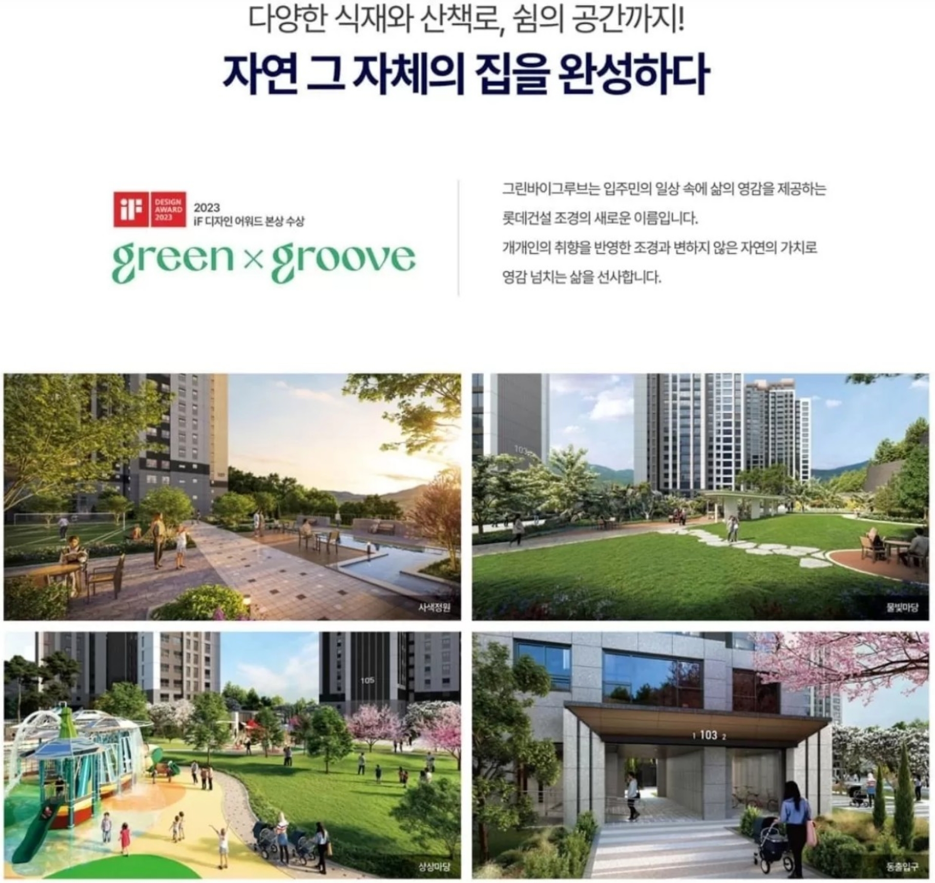 경기광주 롯데캐슬