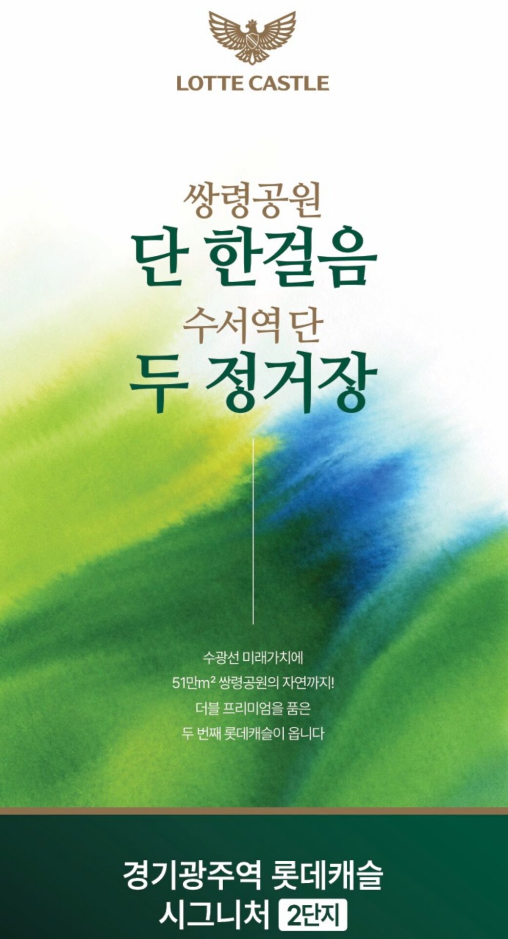 경기광주 롯데캐슬