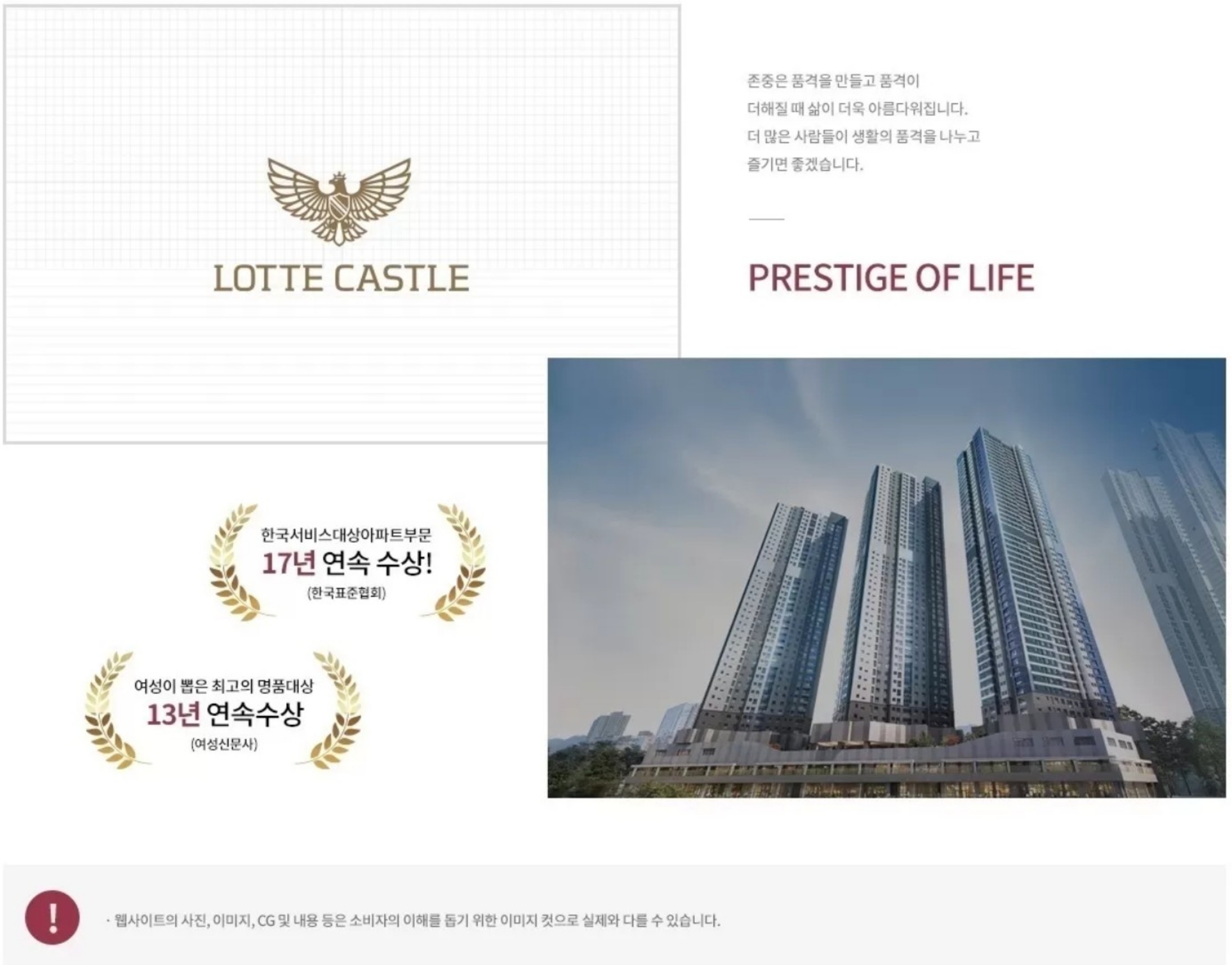 경기광주 롯데캐슬
